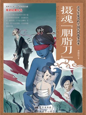 摄魂